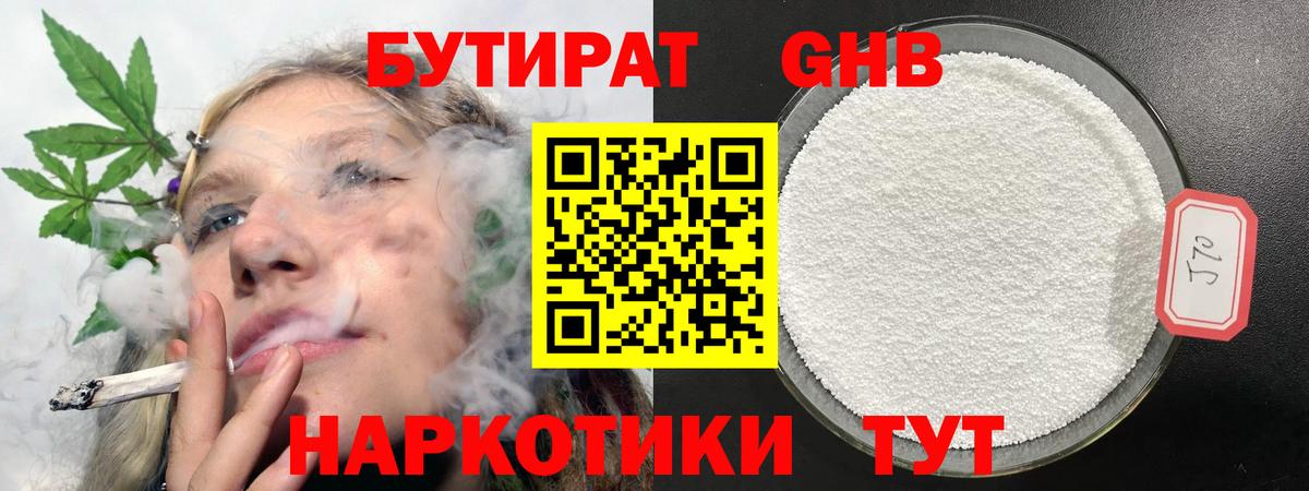 Красноармейск  Бутират бутандиол  Вход с VPN 