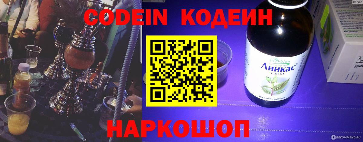 Красноармейск  Codein напиток Lean (лин)  Вход с VPN  Кодеиновый сироп Lean напиток Lean (лин) 