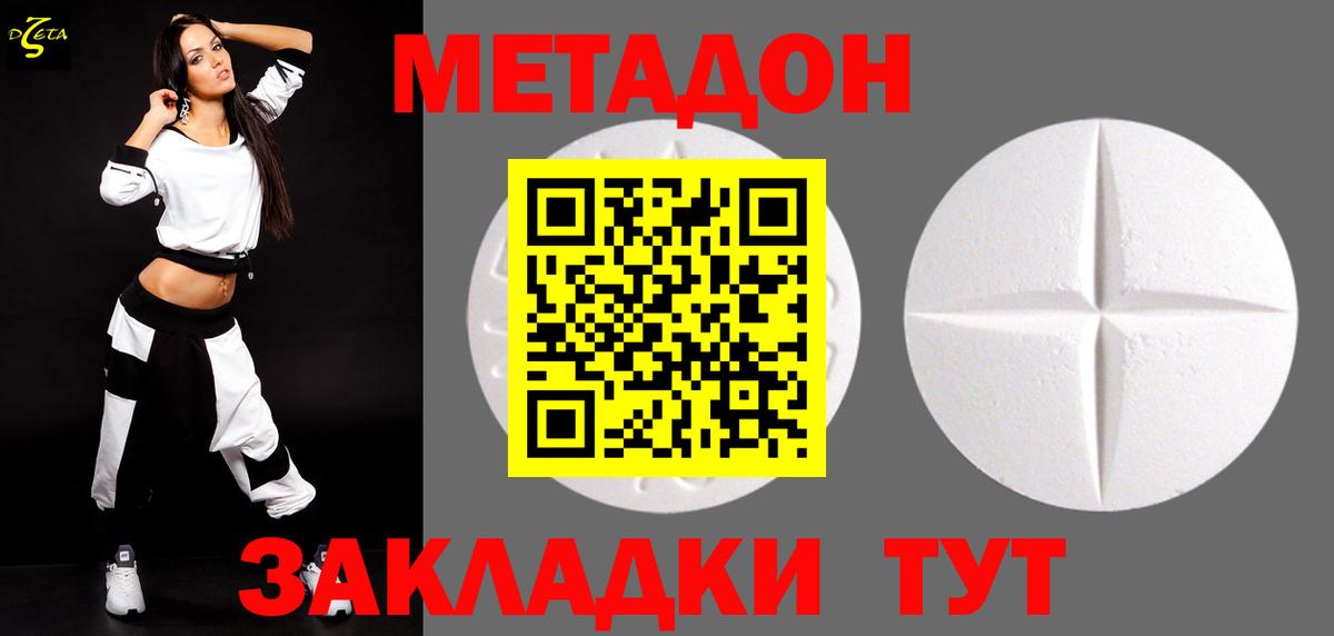 Метадон белоснежный  МЕТАДОН VHQ  Красноармейск  Вход с VPN 