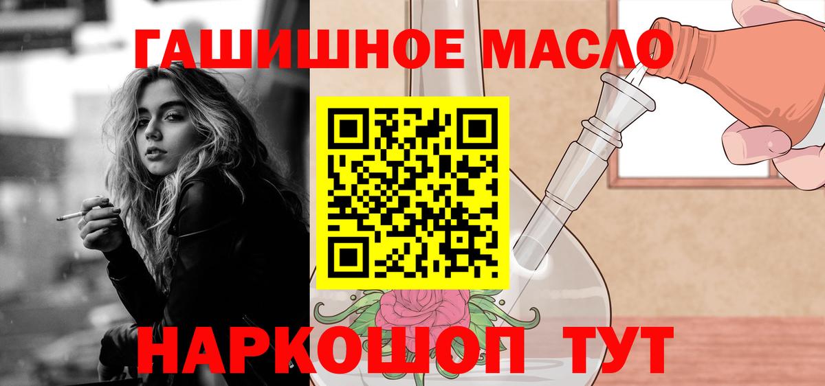ТГК концентрат  Вход с VPN  ТГК гашишное масло  Красноармейск 